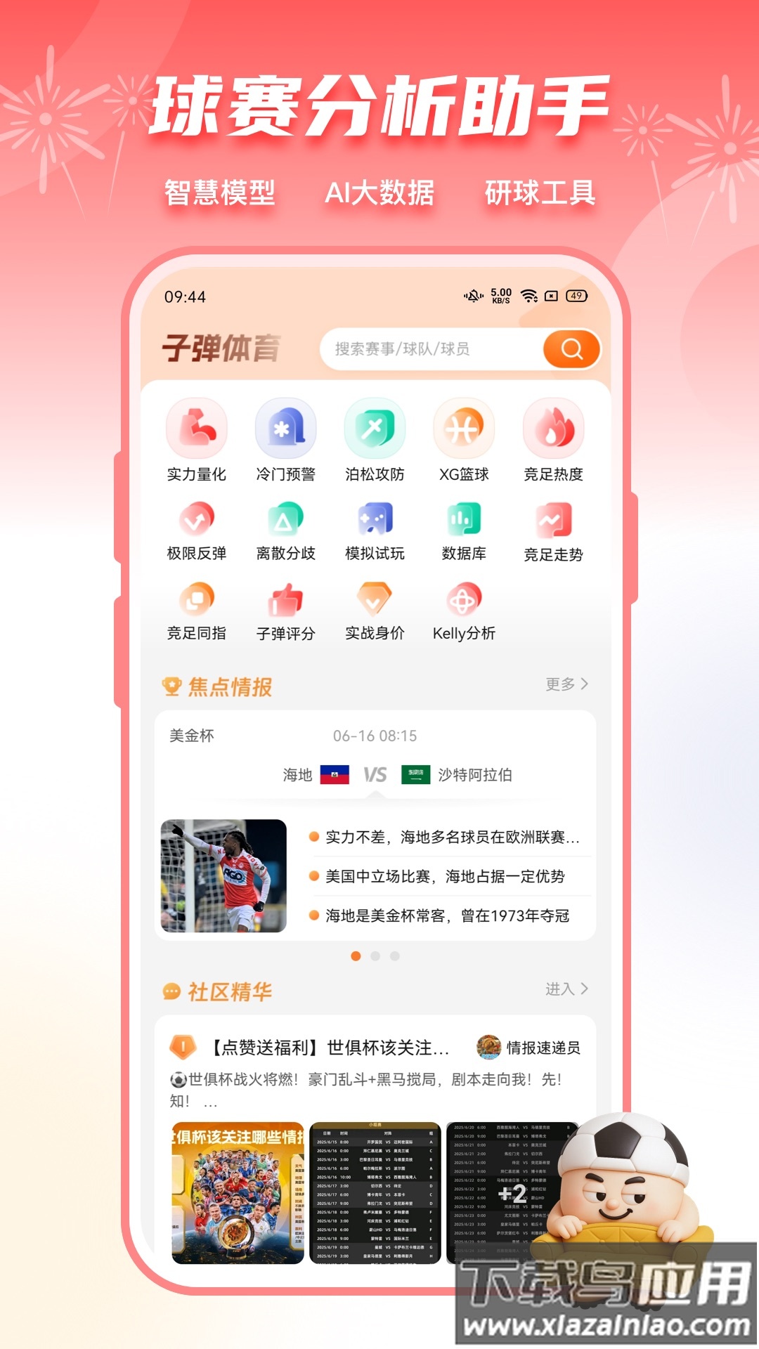 子弹体育app下载安装最新版截图3