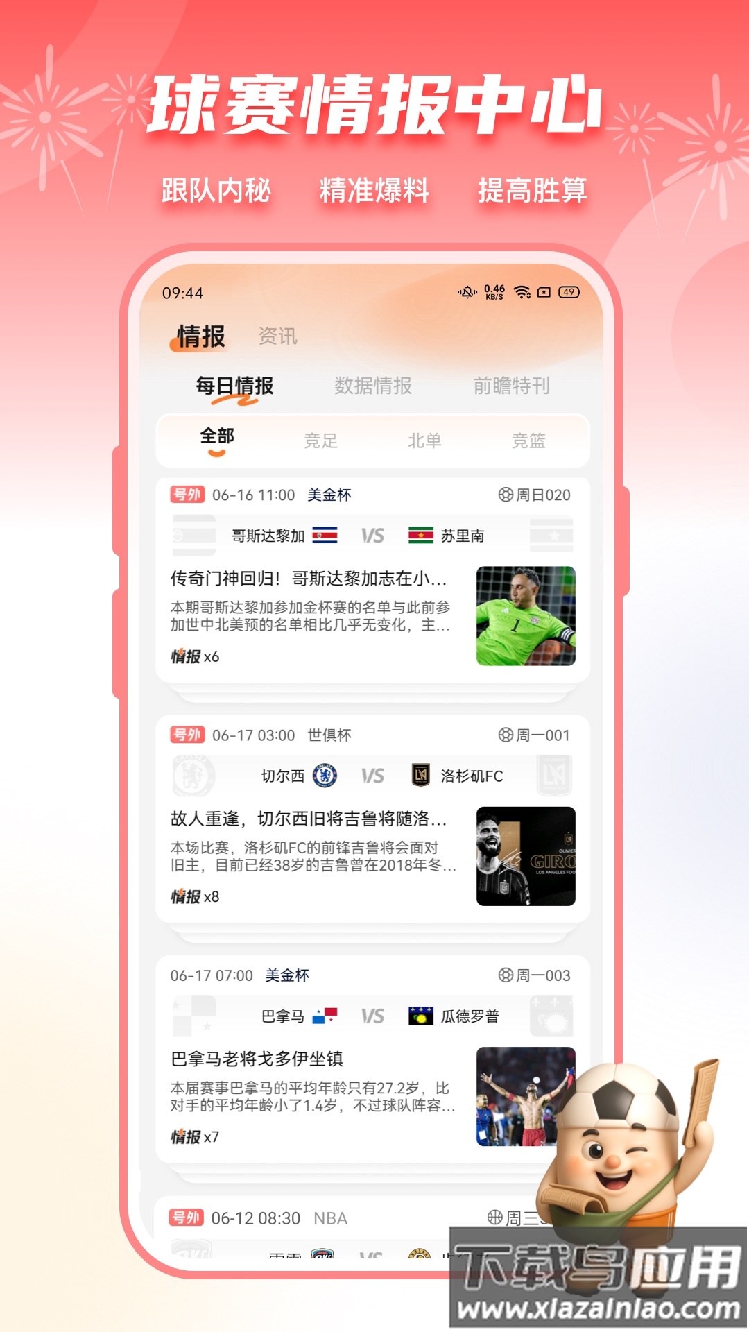 子弹体育app下载安装最新版截图4
