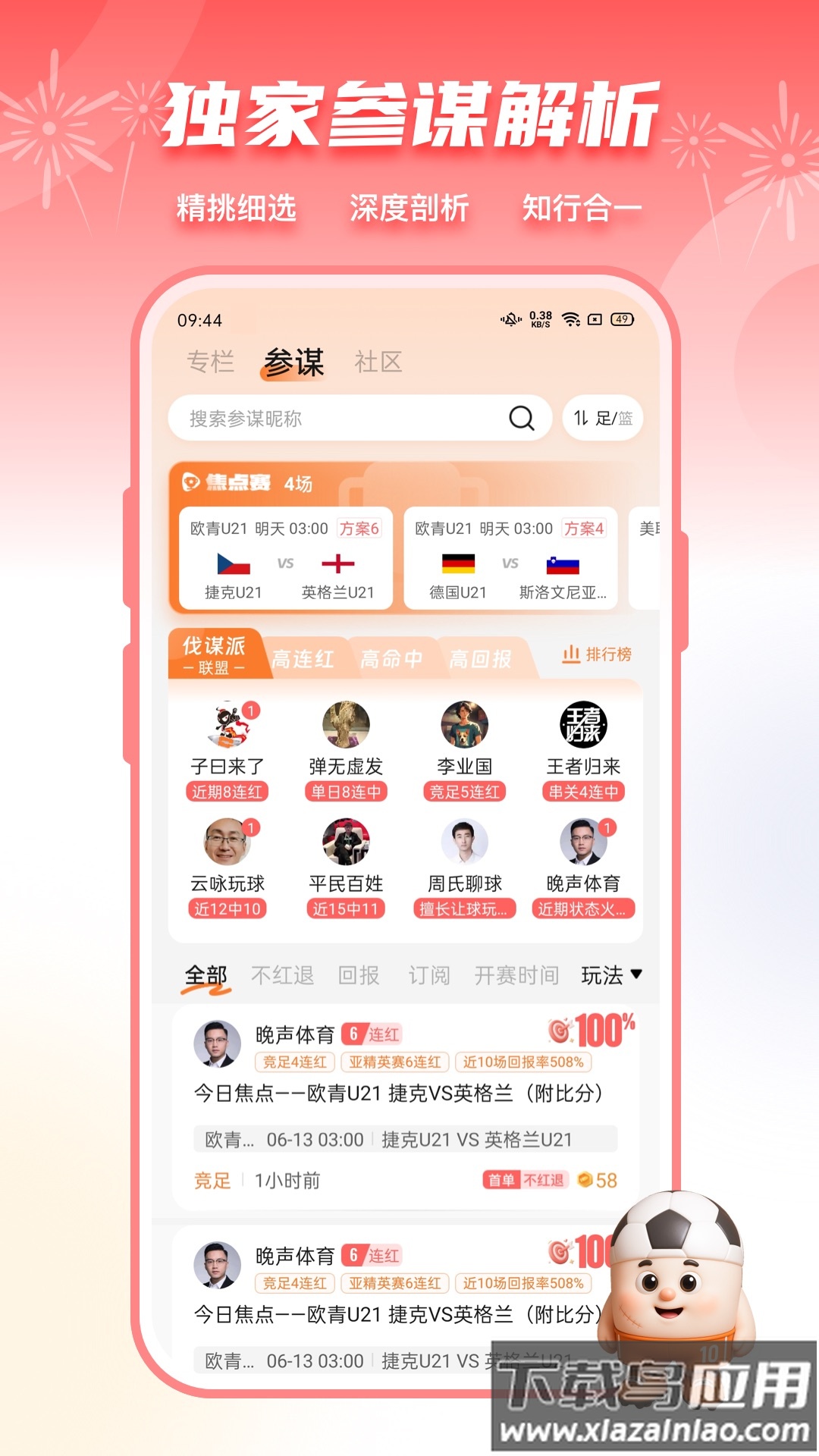 子弹体育app下载安装最新版截图5