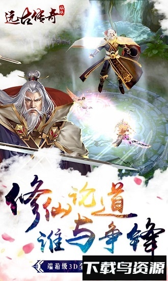 远古传奇bt版最新版截图2