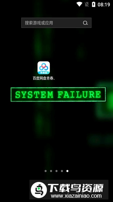 百度网盘青春版安装包apk最新版截图1