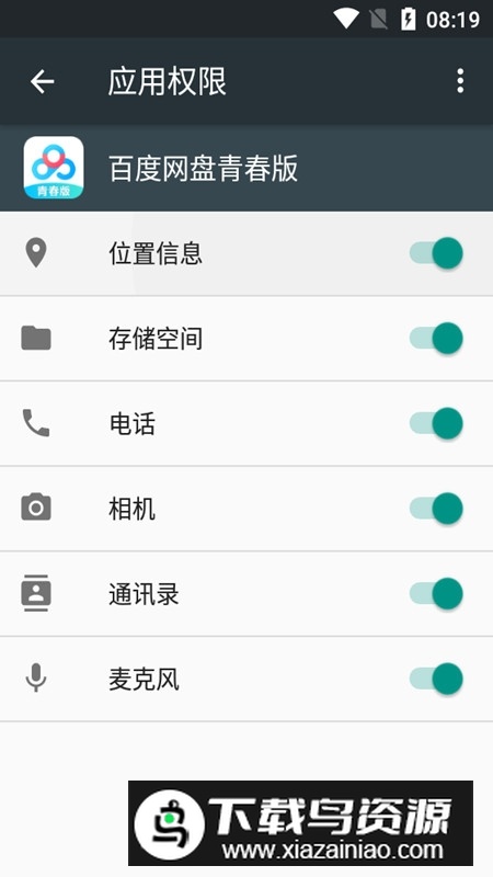百度网盘青春版安装包apk最新版截图2