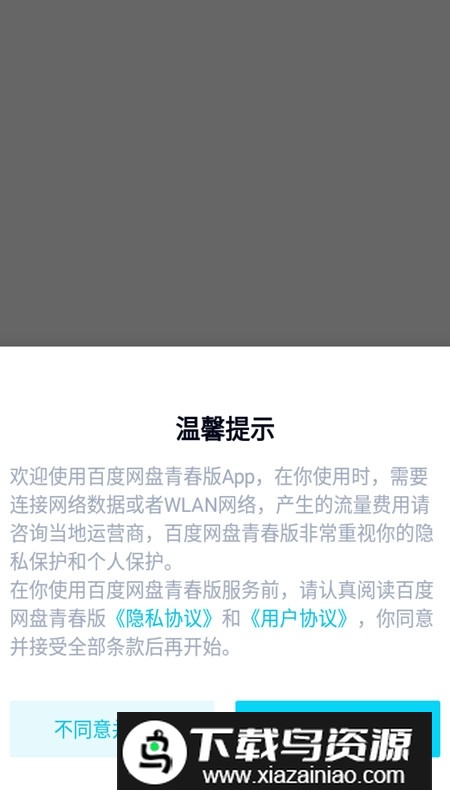 百度网盘青春版安装包apk最新版截图5
