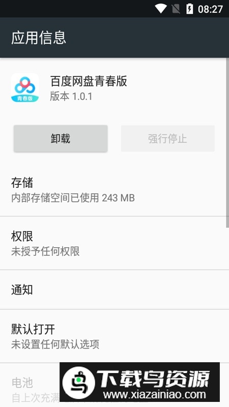 百度网盘青春版安装包apk最新版截图6