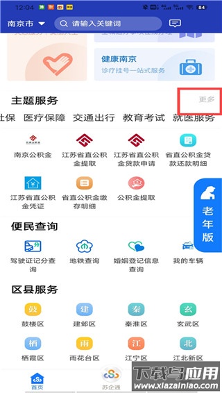 江苏政务服务app(苏服办)