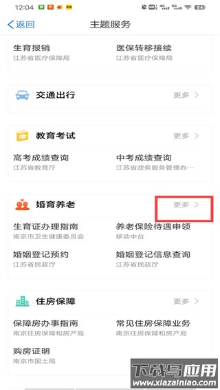 江苏政务服务app(苏服办)