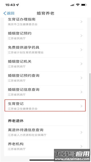 江苏政务服务app(苏服办)