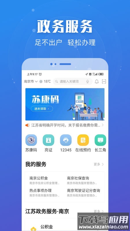 江苏政务服务app(苏服办)最新版截图3