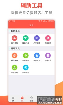 嘉铭宝宝起名平台官方最新版截图2