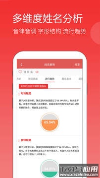 嘉铭宝宝起名平台官方最新版截图3