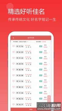 嘉铭宝宝起名平台官方最新版截图4