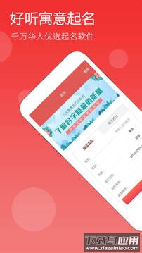 嘉铭宝宝起名平台官方最新版截图5