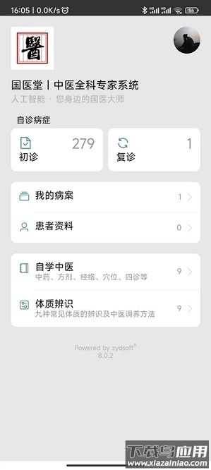 辨证堂app截图1