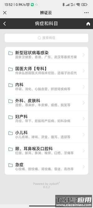 辨证堂app截图2