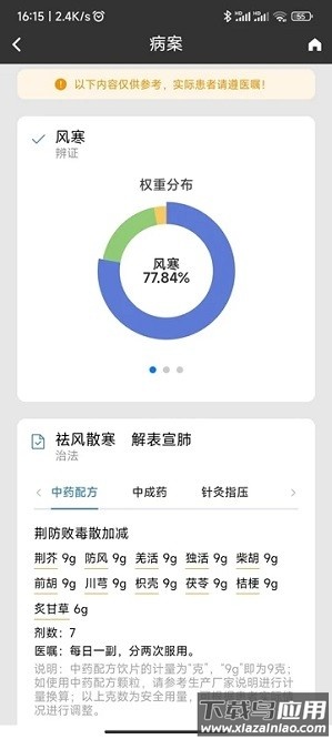 辨证堂app截图3