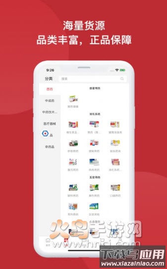 怡亚通药购app最新版截图2