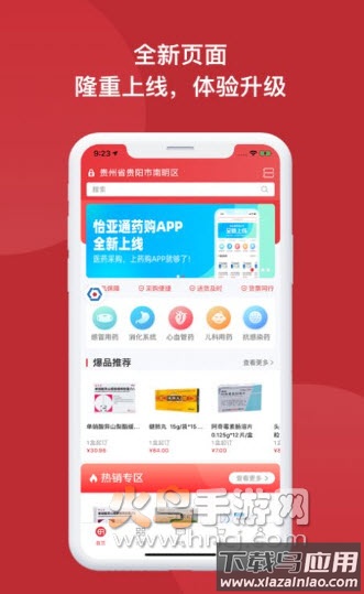 怡亚通药购app最新版截图3
