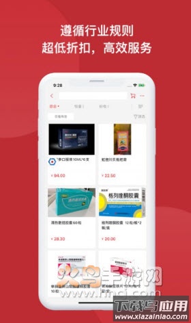 怡亚通药购app最新版截图4