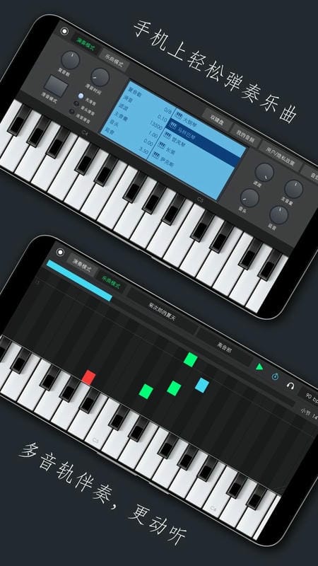 电子琴乐队软件