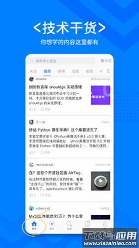 稀土掘金APP最新版截图3
