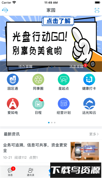 远光家园app最新版截图1