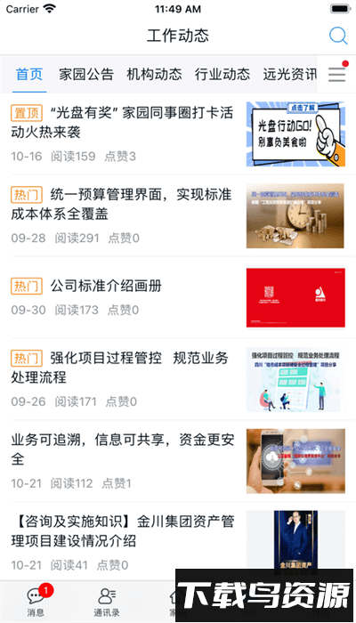远光家园app最新版截图3