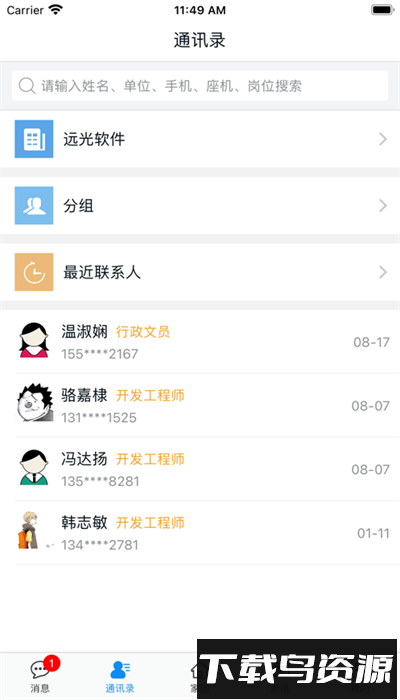 远光家园app最新版截图4