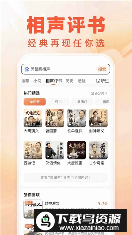 百度畅听版大字版客户端截图1