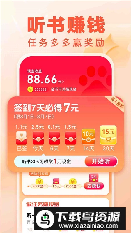 百度畅听版大字版客户端截图3