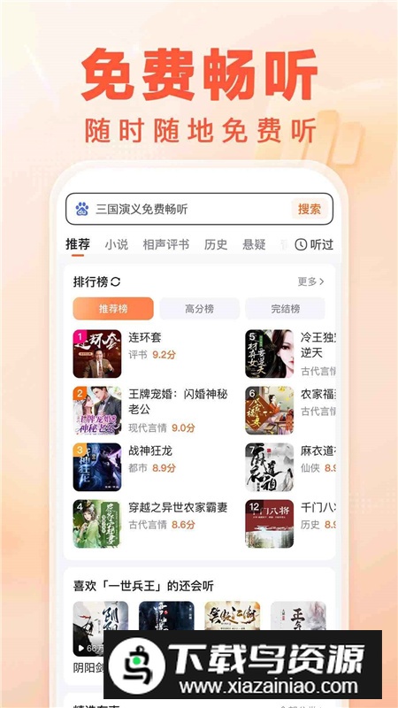 百度畅听版大字版客户端截图4