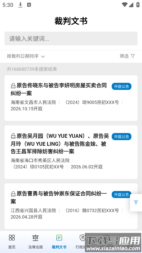 威科法规库App最新版截图1