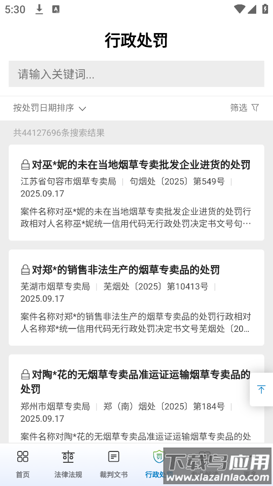 威科法规库App最新版截图2