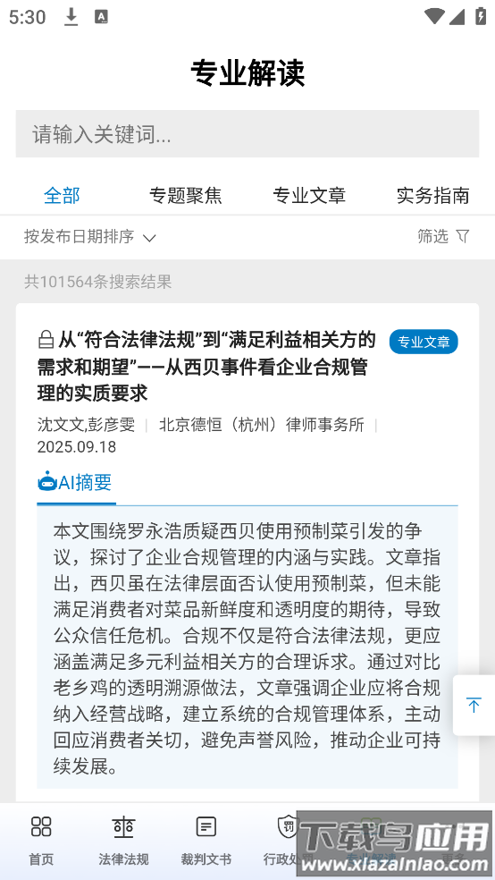 威科法规库App最新版截图3