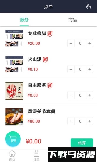 远元健康技师版最新版截图1