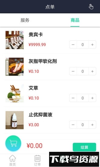 远元健康技师版最新版截图2