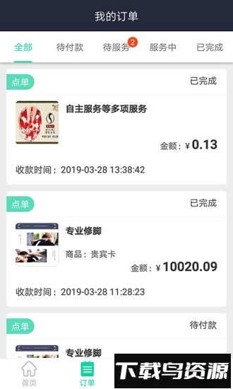 远元健康技师版最新版截图4