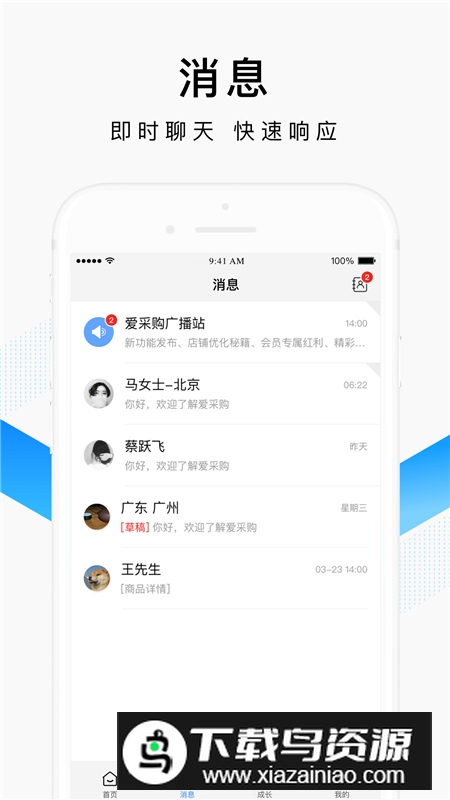 百度爱采购卖家版客户端官方APP最新版截图2