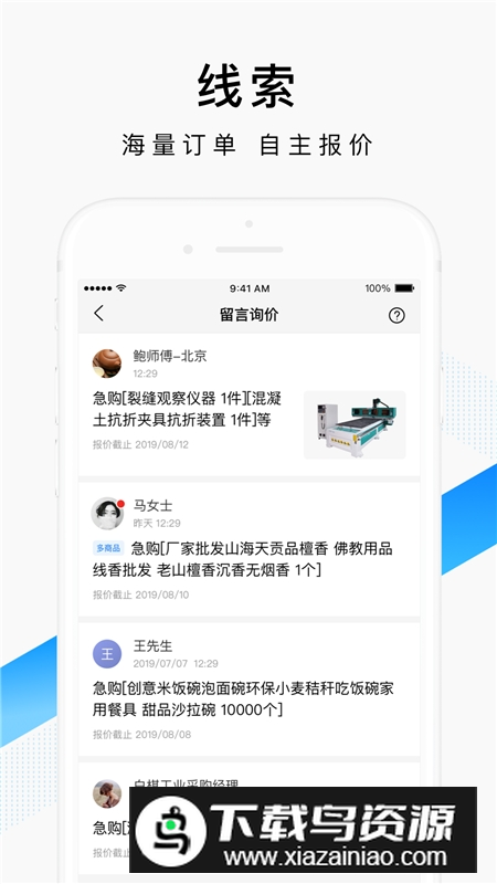 百度爱采购卖家版客户端官方APP最新版截图3