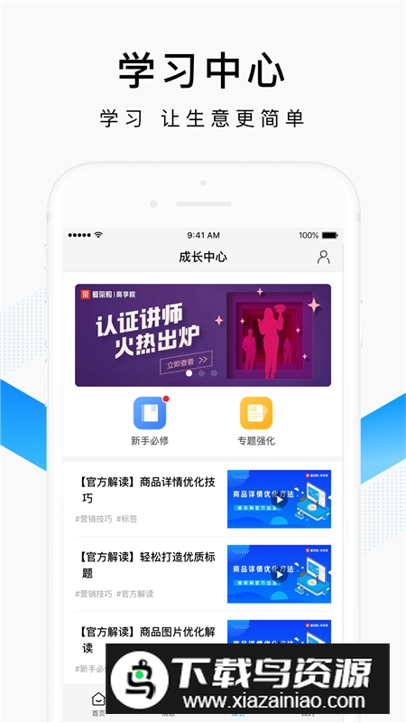 百度爱采购卖家版客户端官方APP最新版截图4