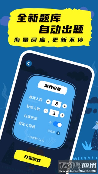 谁是卧底线下版app最新版截图2