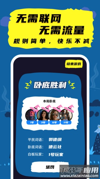 谁是卧底线下版app最新版截图3