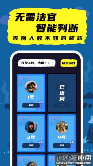 谁是卧底线下版app最新版截图4