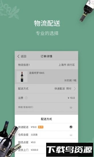 进酒宝app最新版截图3