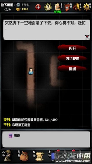 江湖风云录手游最新版