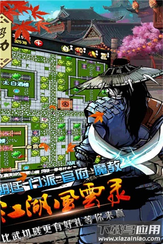 江湖风云录手游最新版最新版截图1