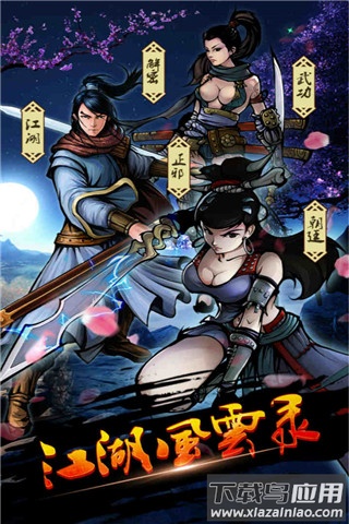 江湖风云录手游最新版最新版截图5