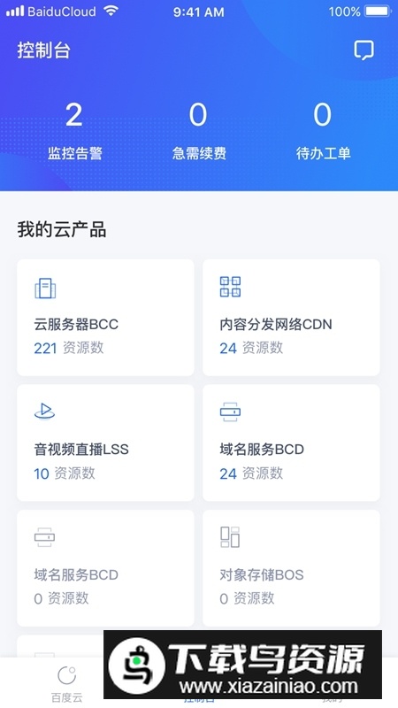 百度智能云手机app官方版最新版截图2