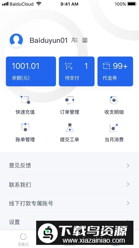 百度智能云手机app官方版最新版截图3