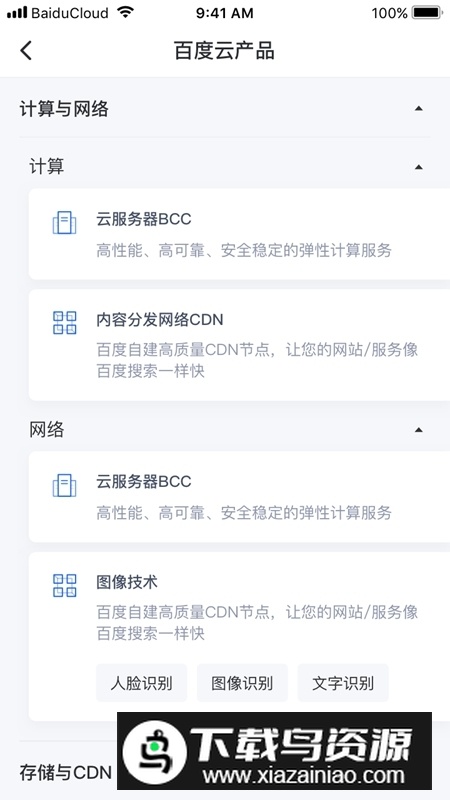 百度智能云手机app官方版最新版截图4
