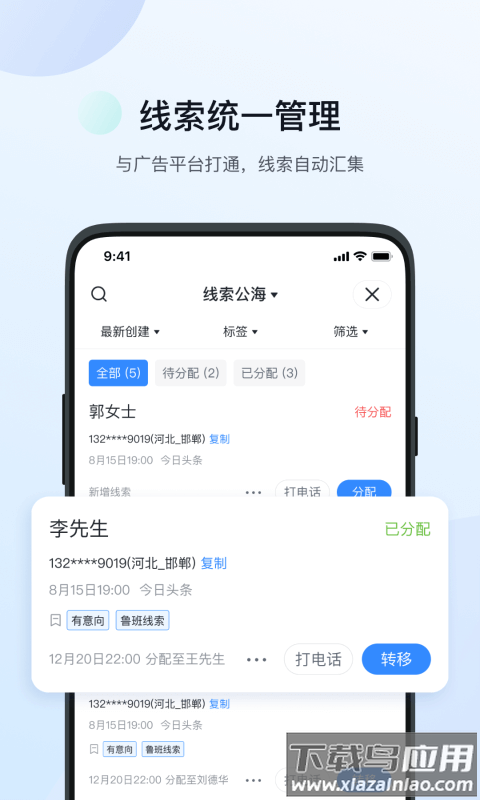 飞鱼crm系统app截图1